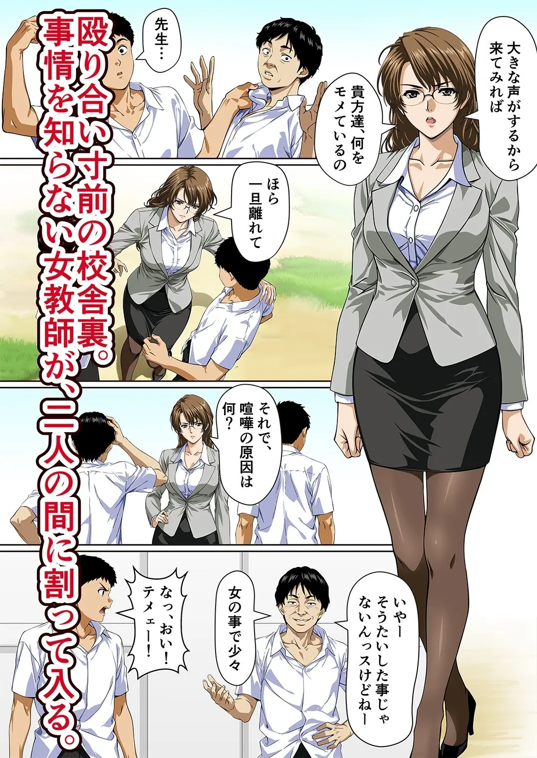 堕ちてた先生 画像1