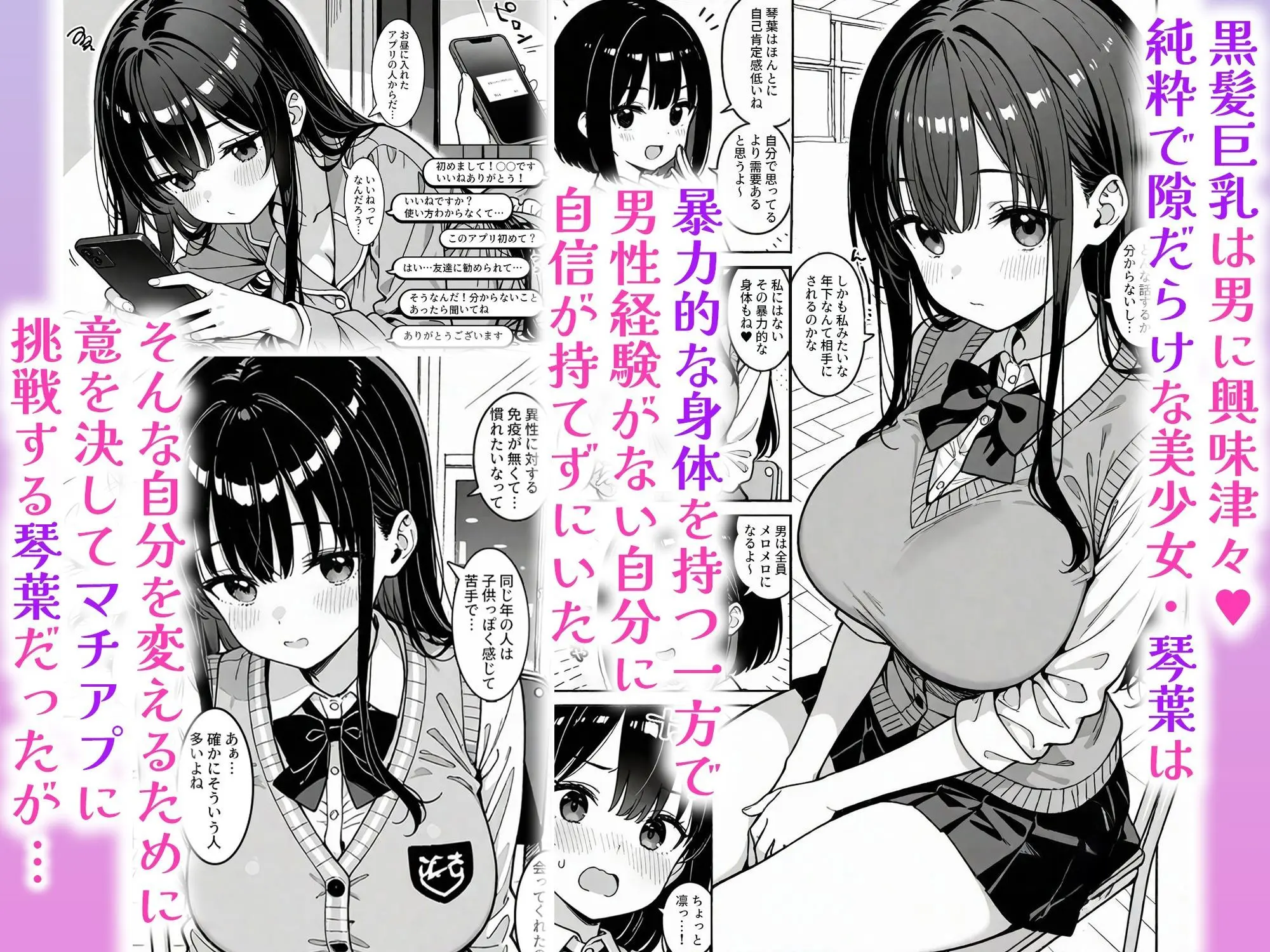 巨乳で清楚な箱入り娘を生ハメアナルで雌イキさせて完堕ち肉便器にする話 画像1