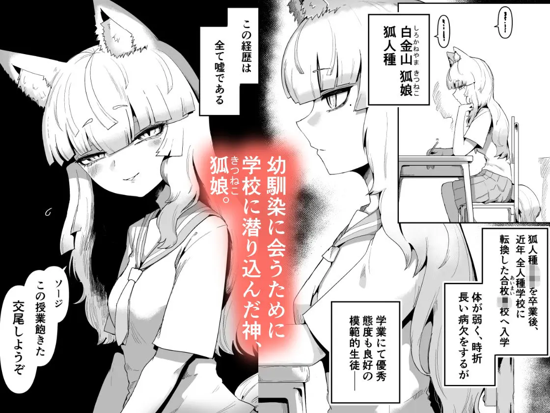 隣の席の狐娘さん 画像1