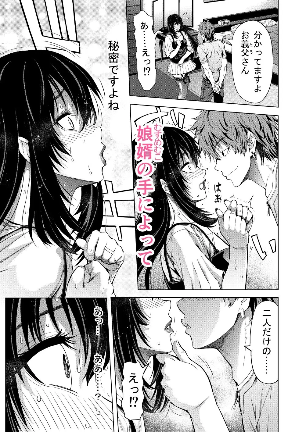 娘婿に女装がバレたお義父さん 画像1