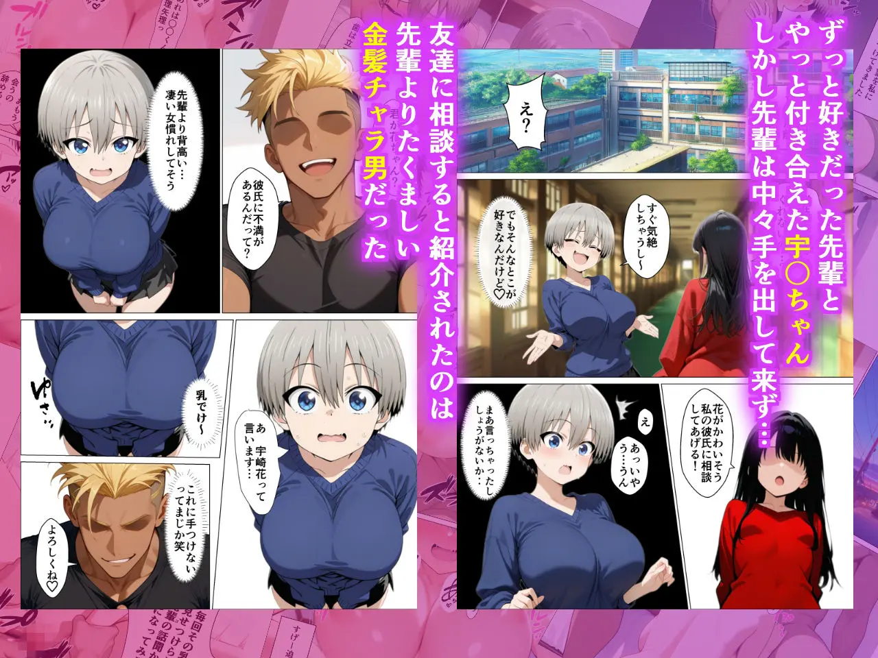 宇〇ちゃんが先輩よりたくましい金髪チャラ男に簡単に寝取られた話 画像1