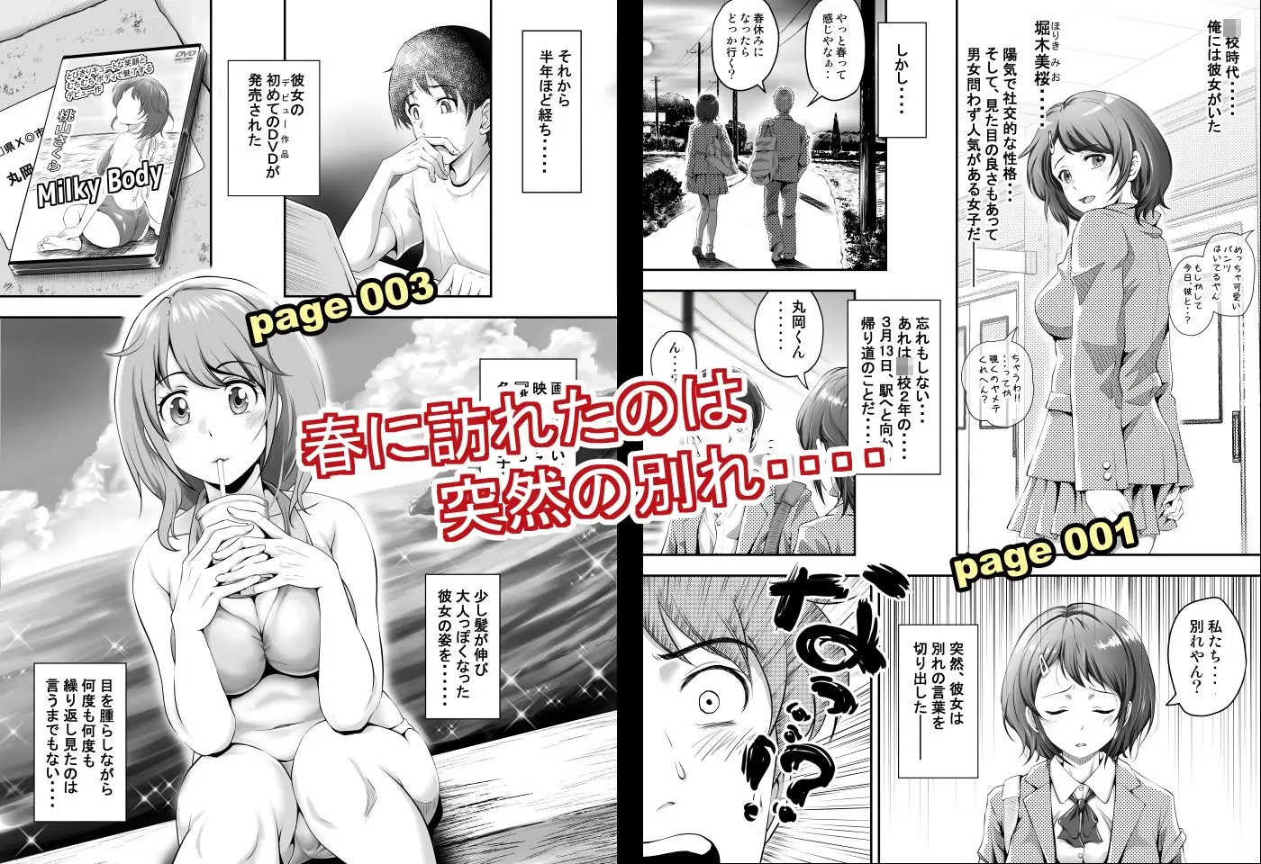 聖夜に再会した元カノの家で 画像1