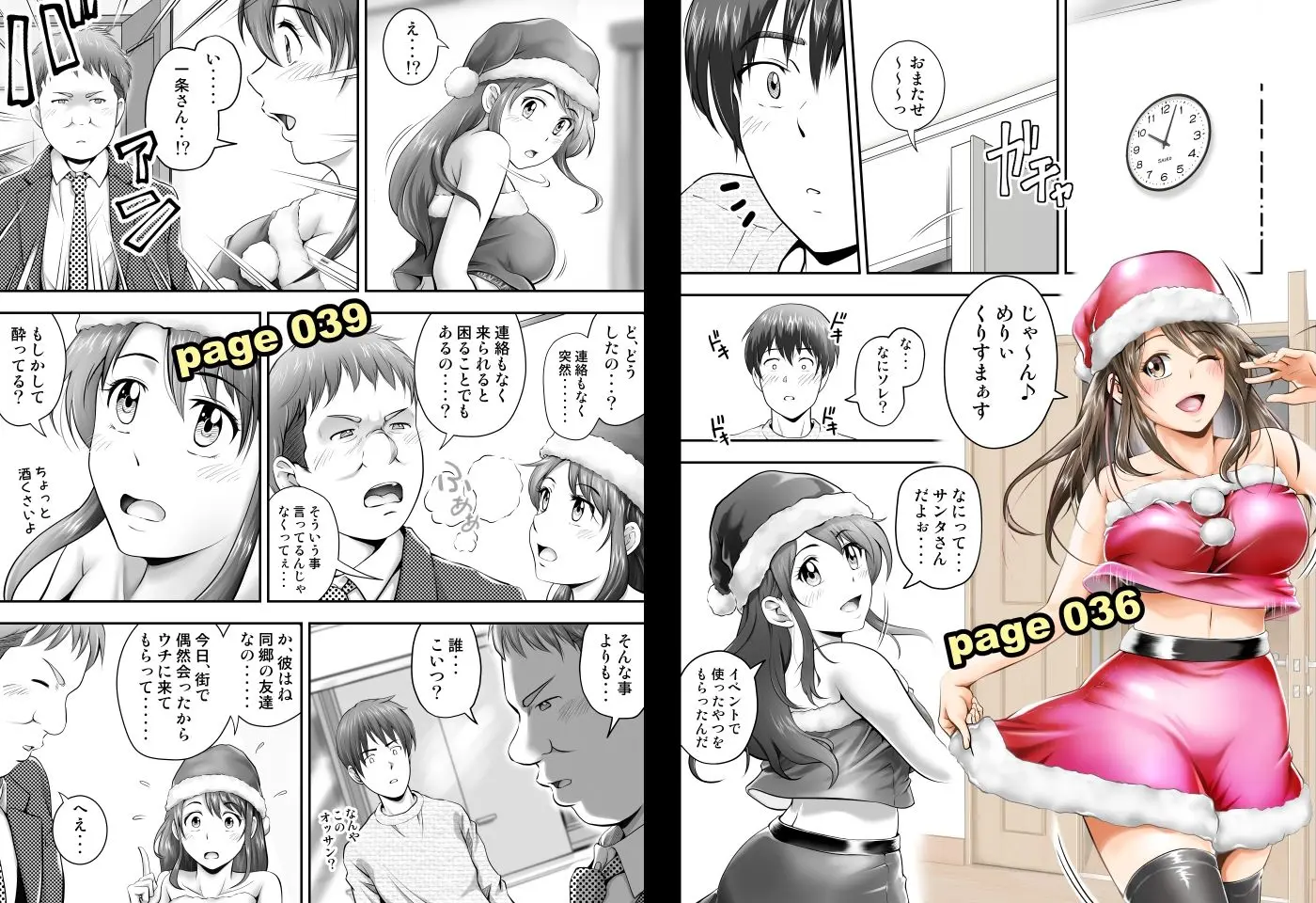 聖夜に再会した元カノの家で 画像4