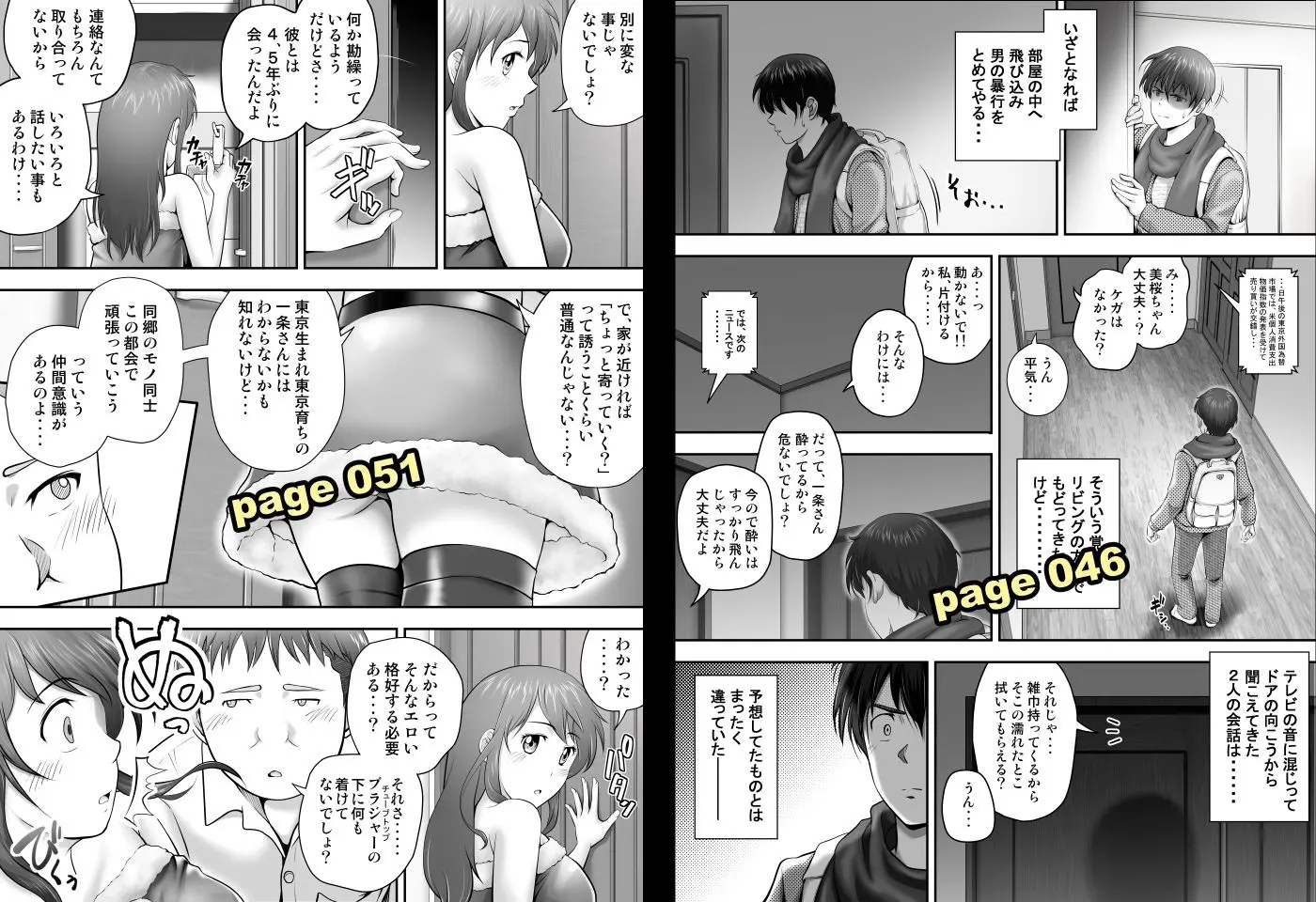 聖夜に再会した元カノの家で 画像5