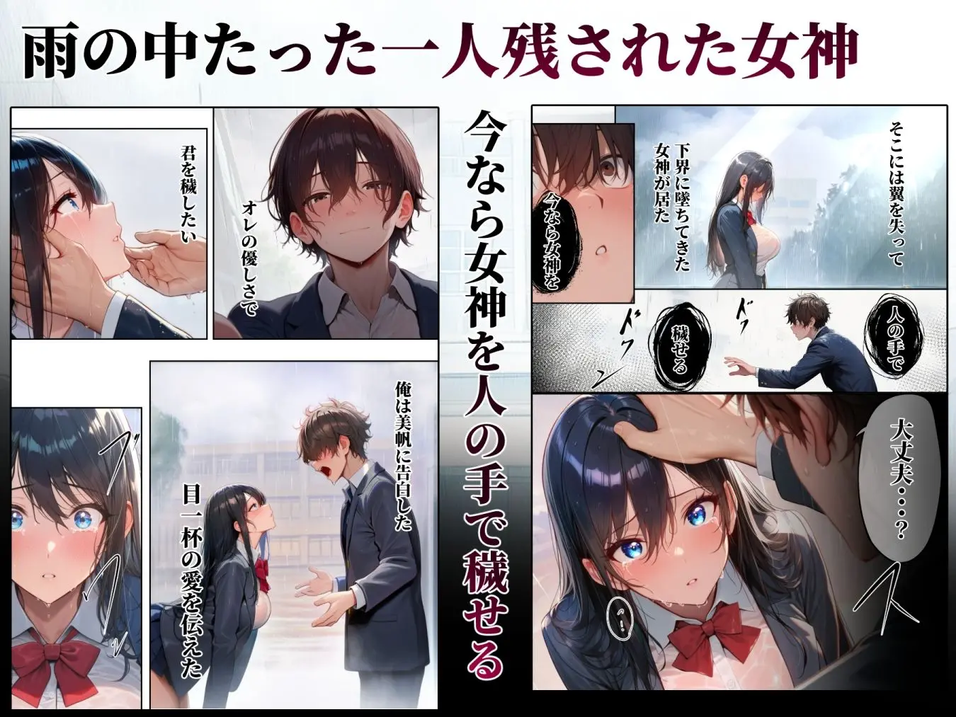 同じクラスの巨乳黒髪女神の心に空いた穴をオレの穢れた巨根でアナウメする話 画像4