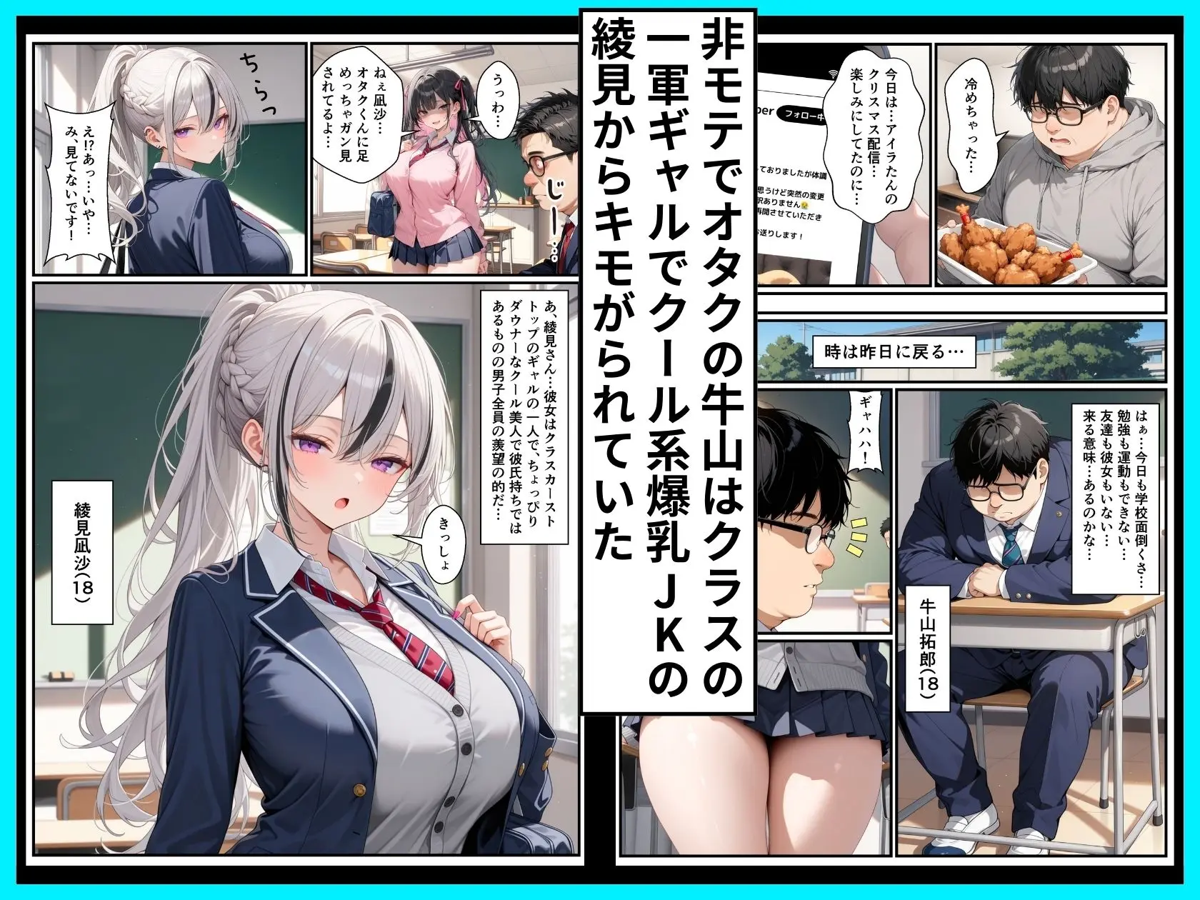 推しのVtuberがクラスのSSR級ダウナー系爆乳ギャルだった話 画像1