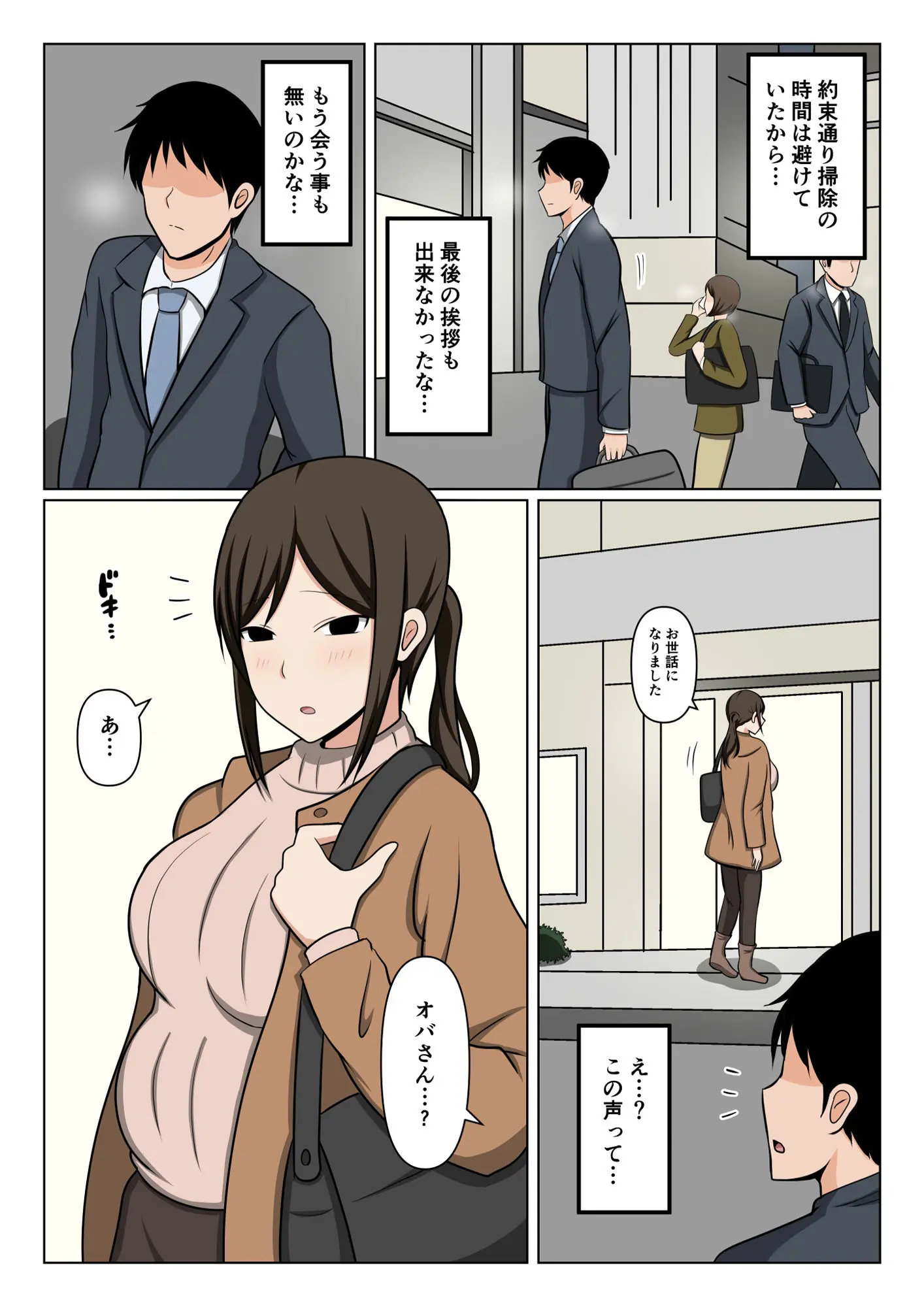 掃除のオバさんと街でバッタリ再会して別れの腹ボテセックス。 画像2