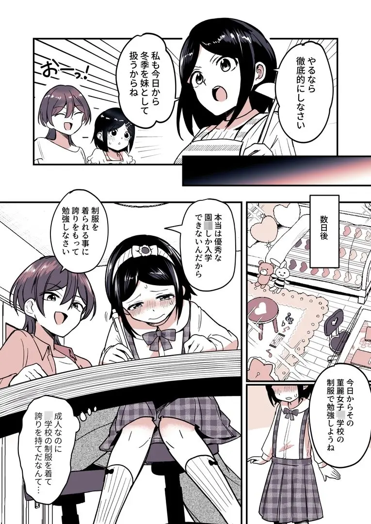 兄になった夏季ちゃんと妹にされた冬季くん 画像5