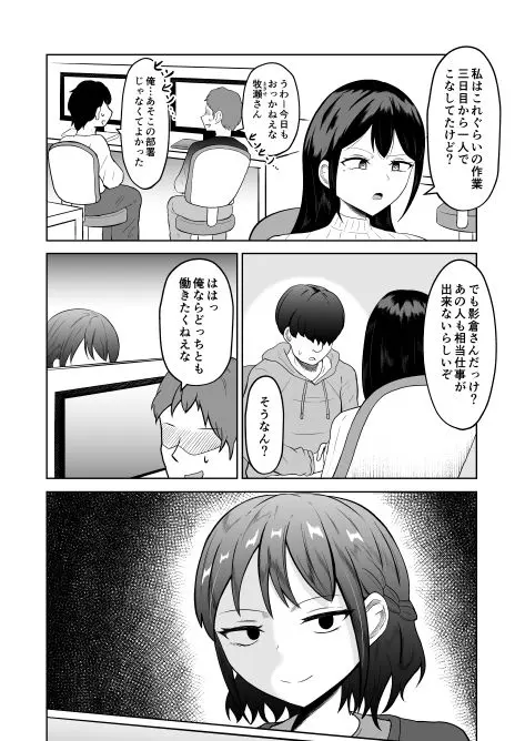 入れ替わって戻った女上司 画像2
