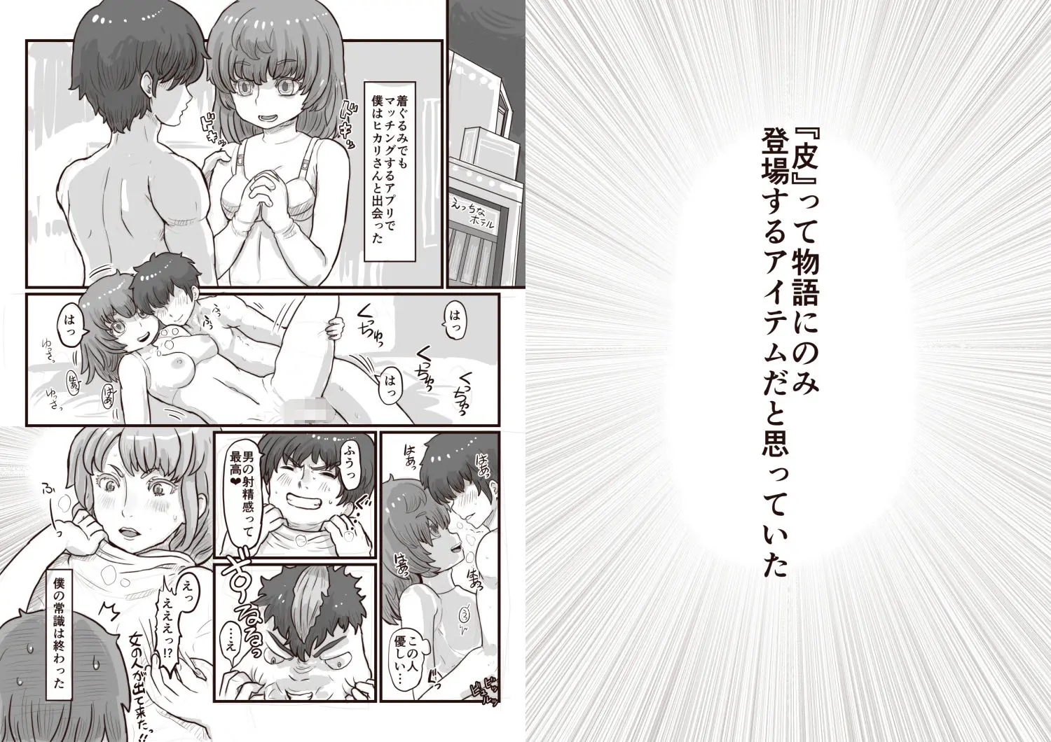 皮と着ぐるみと中の僕 画像1