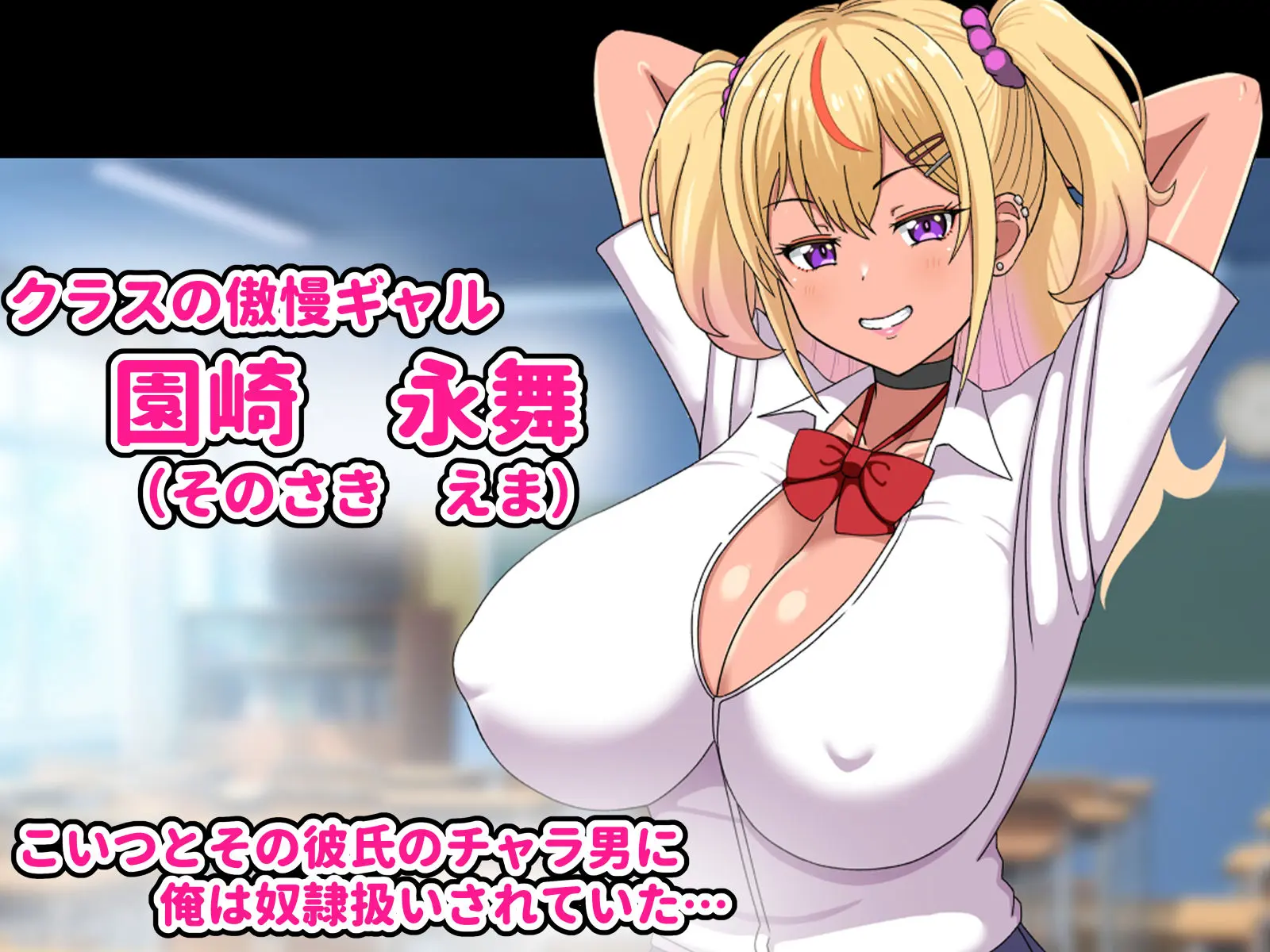 俺を奴●扱いしてくる生意気ビッチギャルを催●アプリで思いのまま-粗チンチャラ男に見せつけ復讐セックス- 画像1