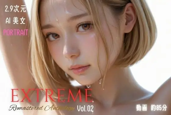 2.9次元AI美女 PORTRAIT EXTREME Remastered Anthology VOL.02 AI SEX 動画集｜サークル『KEI diffusion』による話題の同人エロ漫画｜おにゃんこポン