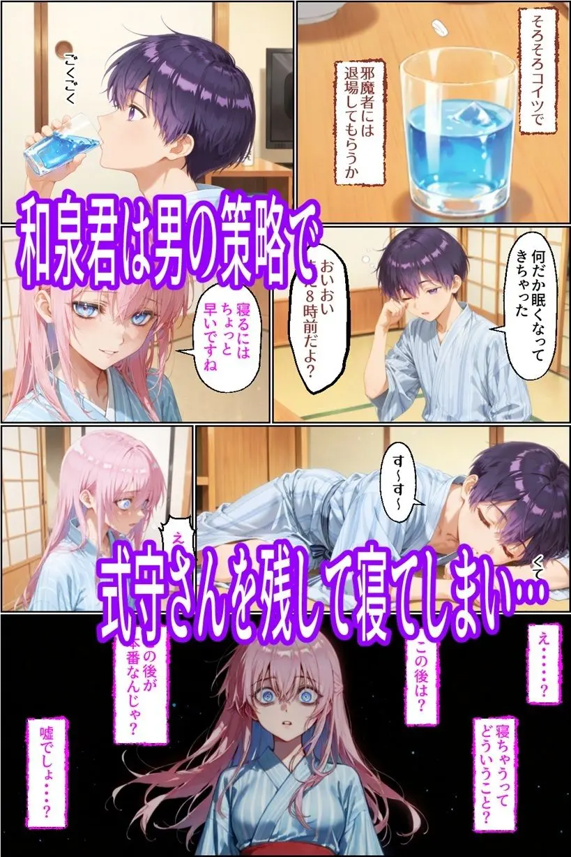 可愛いだけにされちゃう式守さん4（タバコの臭いがした式守さん） 画像6