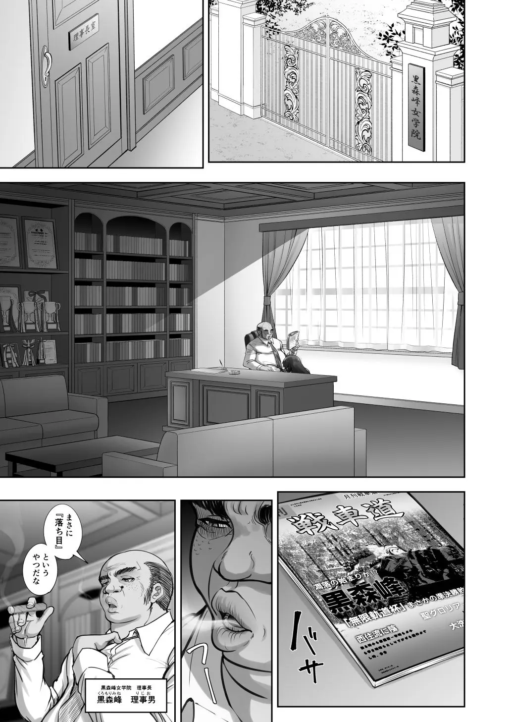 西住流家元vsBBC 画像2