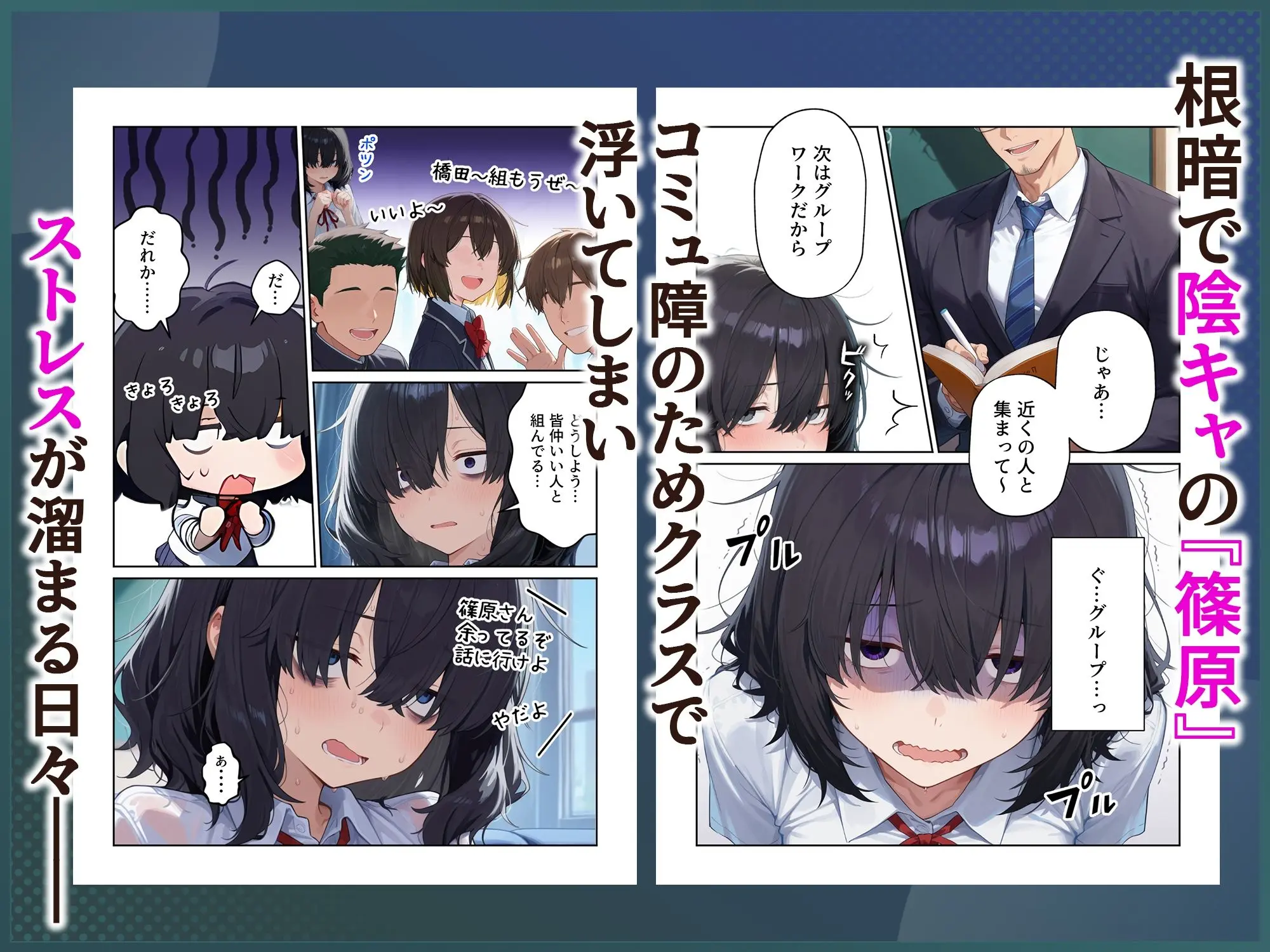 陰キャ女の裏垢オナニー配信が同級生に身バレした結果 画像1