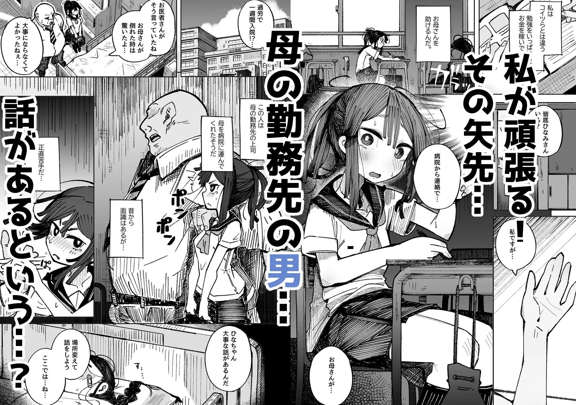 男嫌いJ〇おじさんと一週間恋人契約 画像2