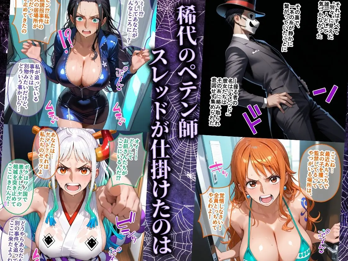 ペテン師  嵌められたワンピースヒロイン編 画像1