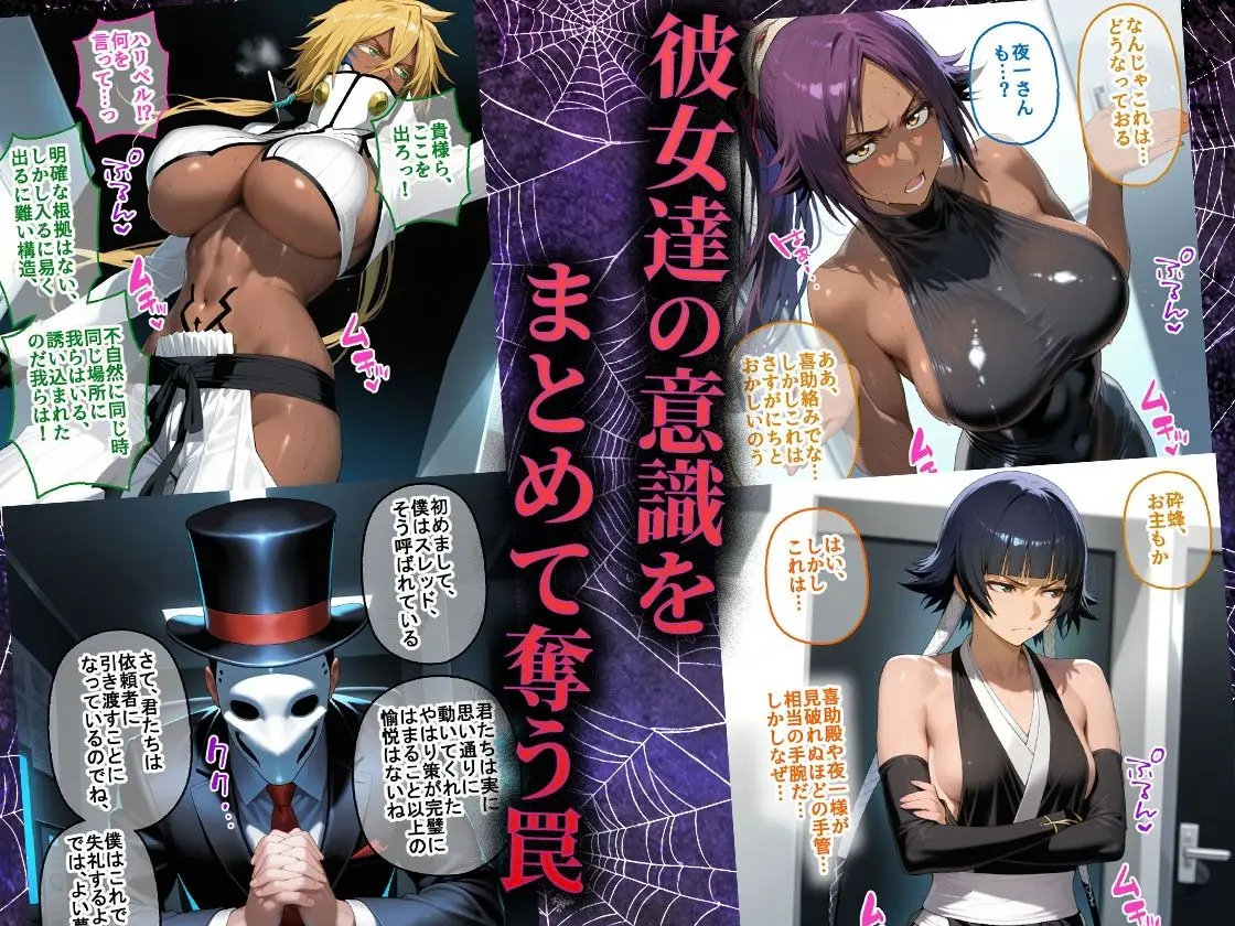 ペテン師 嵌められたBLEACHヒロイン編 画像2