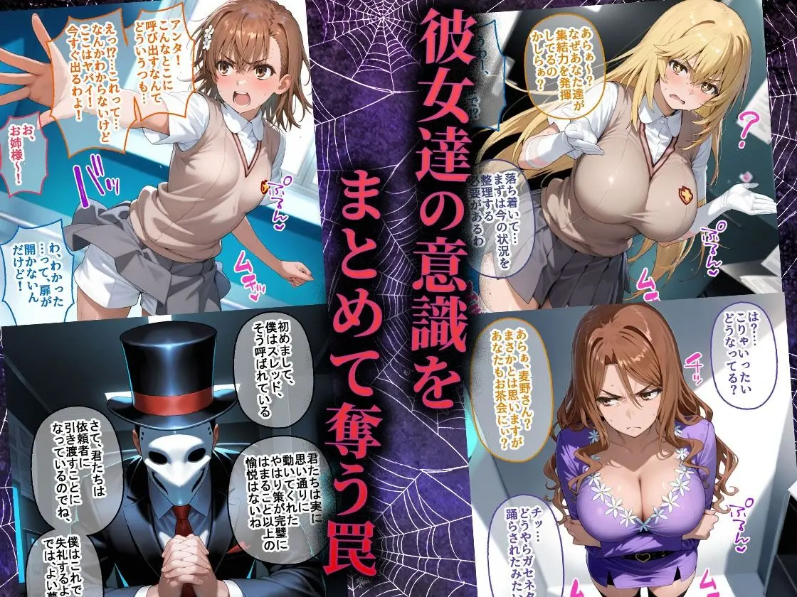 ペテン師  嵌められた超電磁砲ヒロイン編 画像2