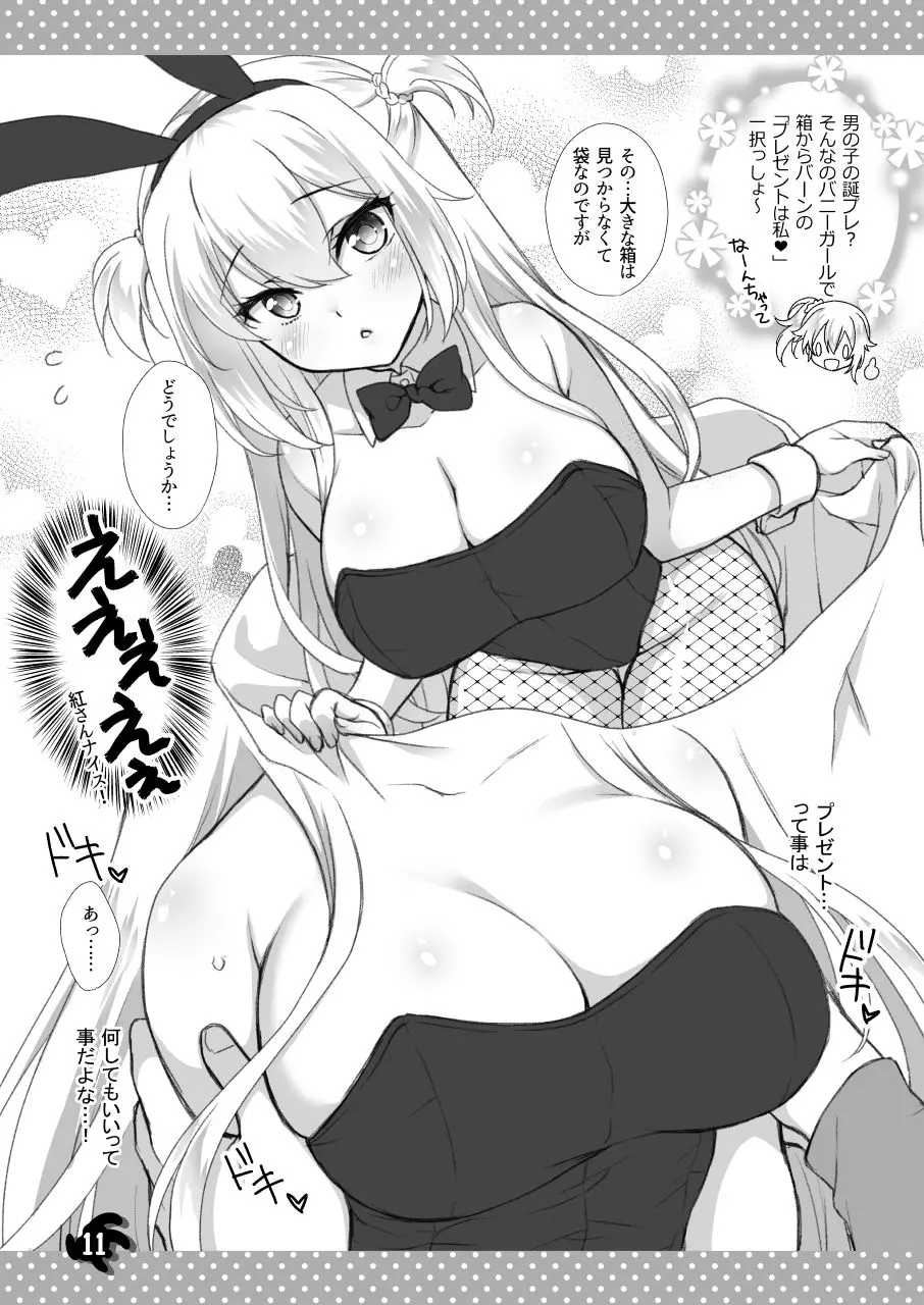 理想の彼女〜＋Zutto Fantiaまとめ本〜 画像3