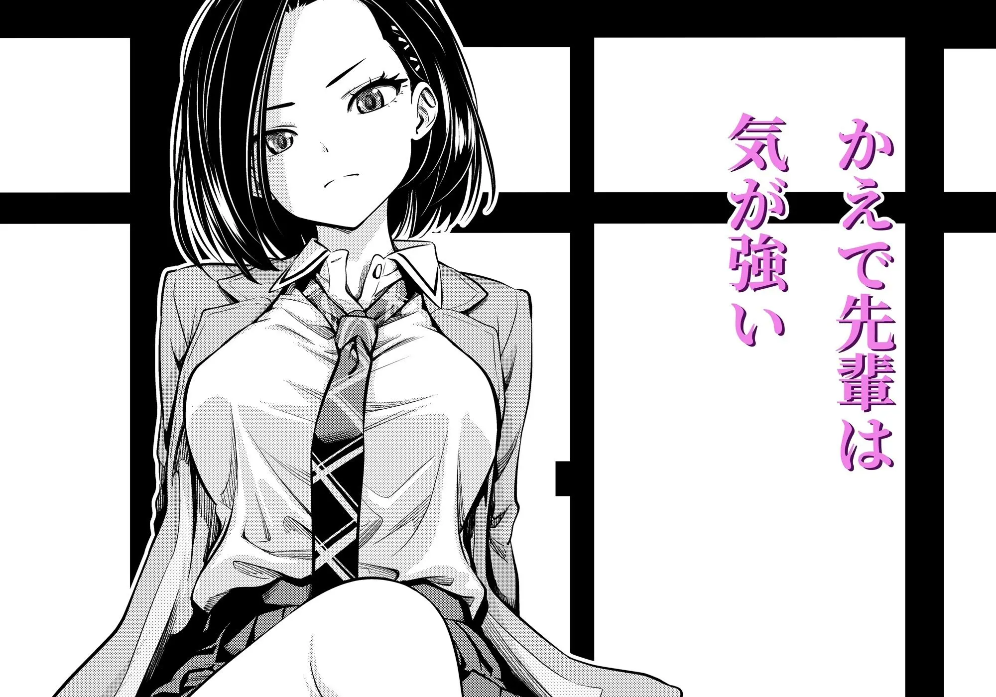 気の強い先輩を・・・ 画像1