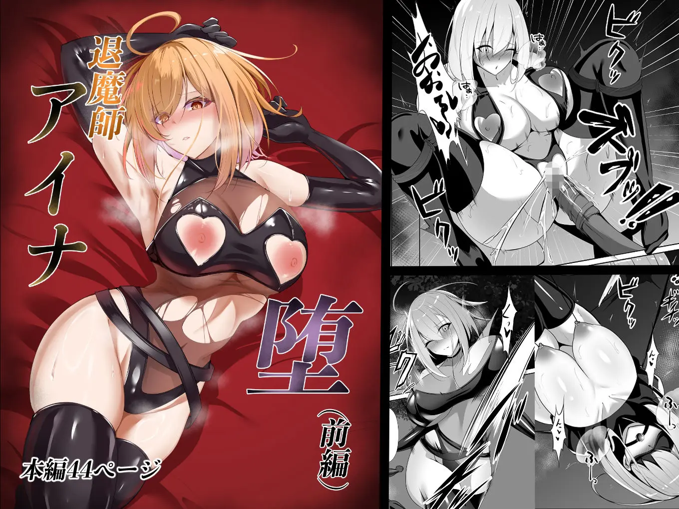 退魔師アイナ堕(前編) 画像1