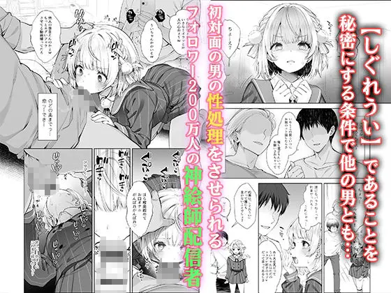 アイドル神絵師Vtuberのエロ裏垢活動2 画像2