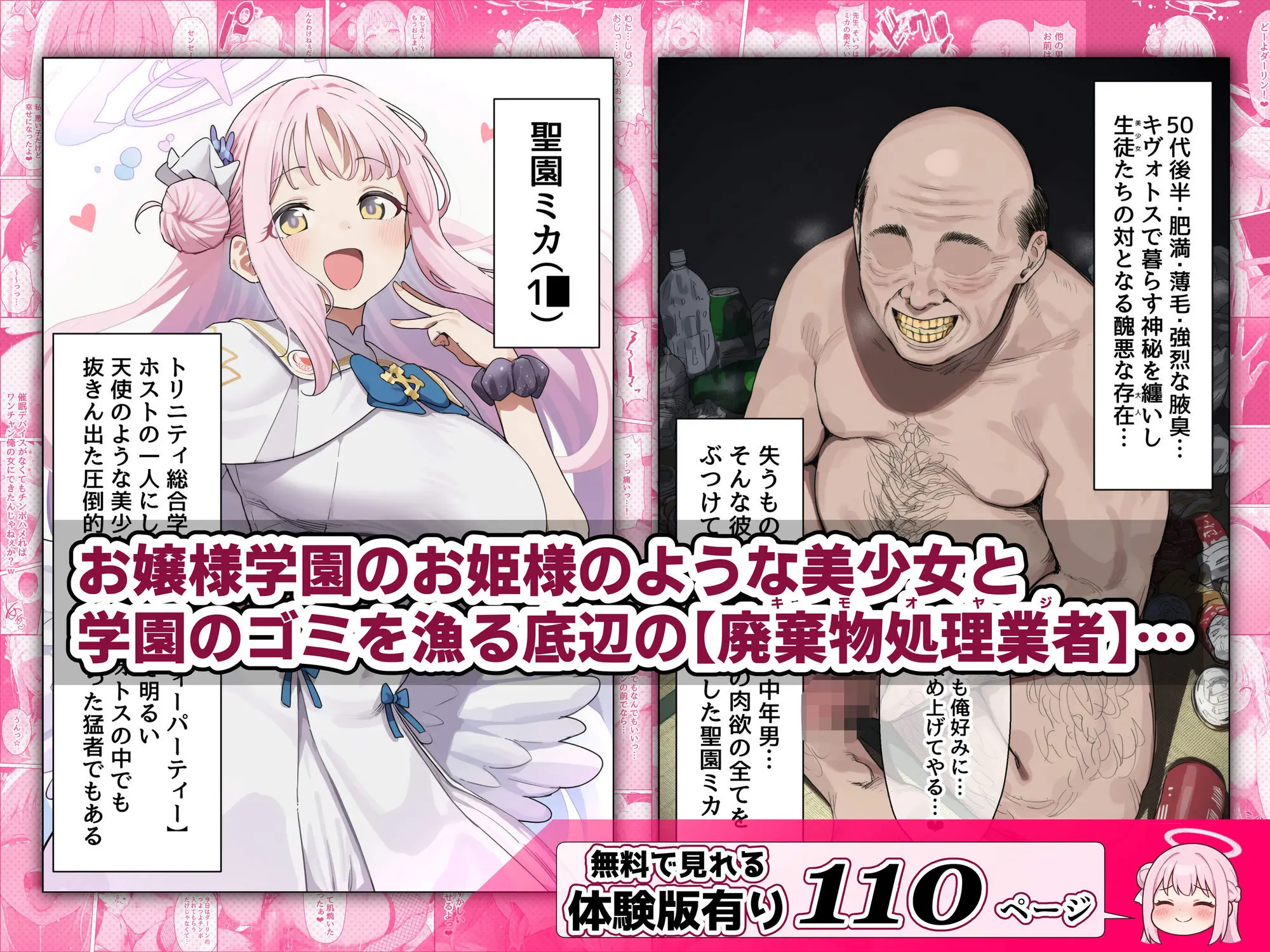 天使のような美少女・聖〇ミカは催●で底辺キモオヤジだけの黒ギャル妊婦嫁に堕ちる 画像1