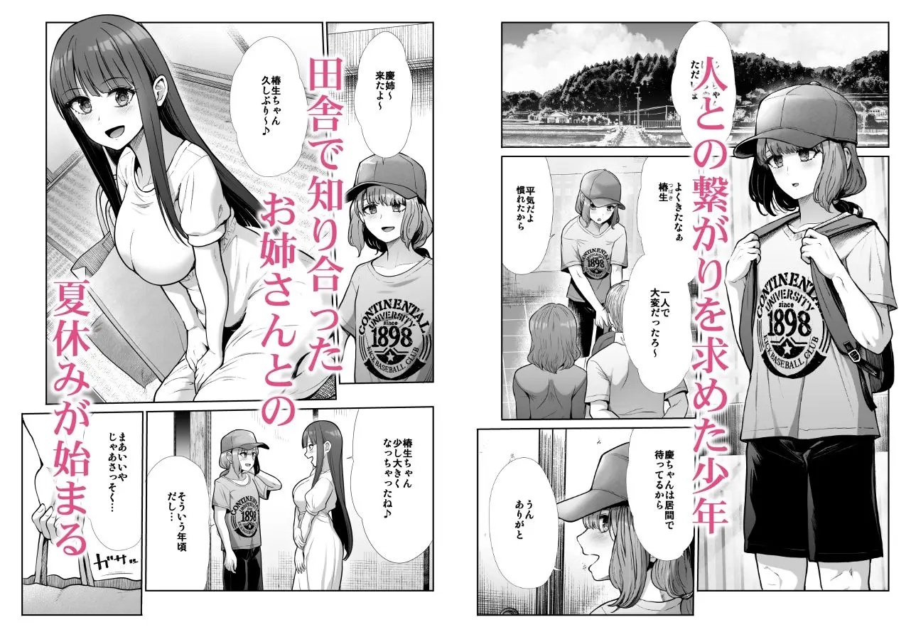 姉妹ごっこ  〜この夏僕は、妹（メス）のよろこびを知る〜 画像1