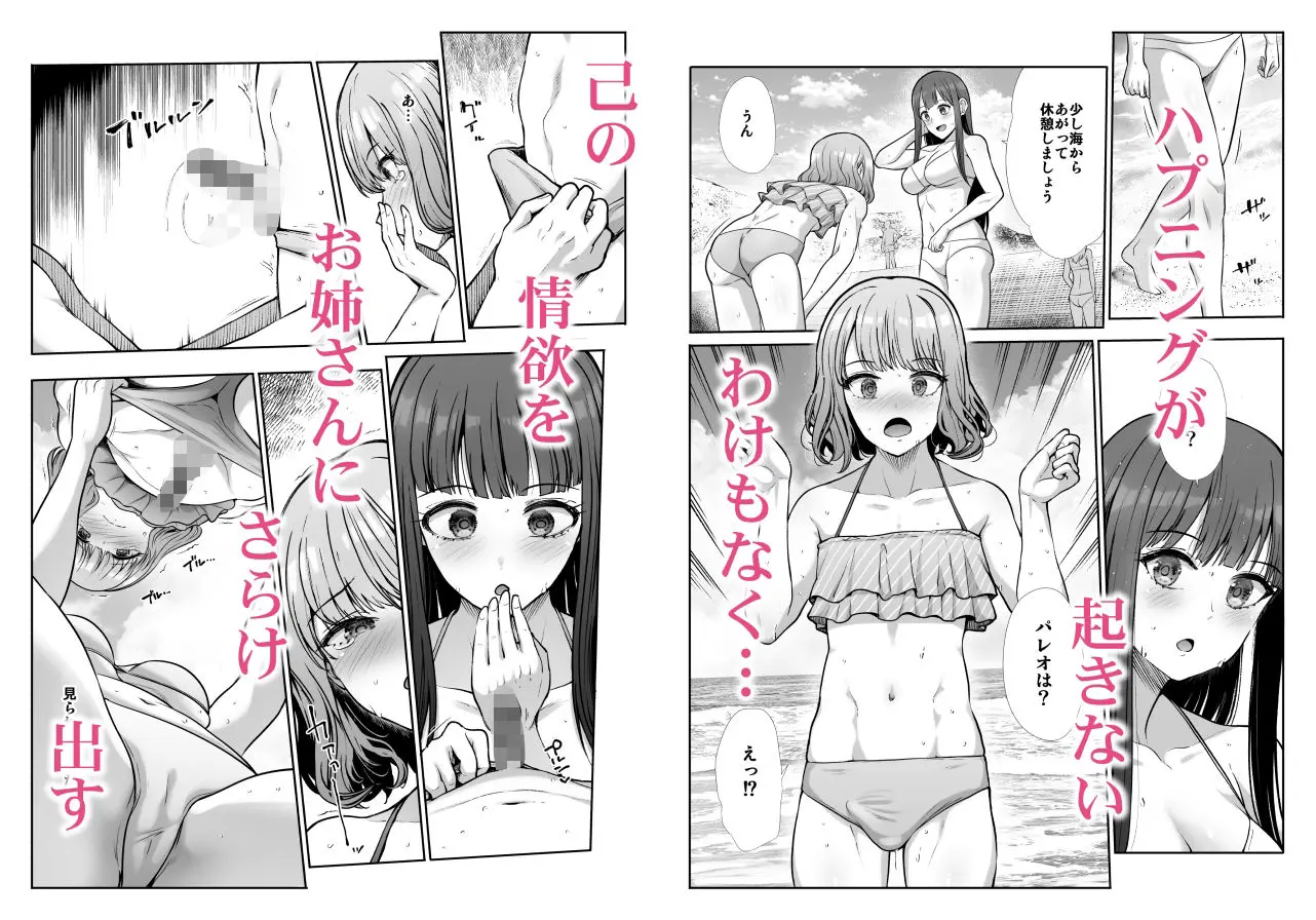 姉妹ごっこ  〜この夏僕は、妹（メス）のよろこびを知る〜 画像4