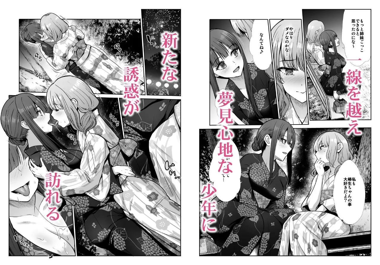 姉妹ごっこ  〜この夏僕は、妹（メス）のよろこびを知る〜 画像6