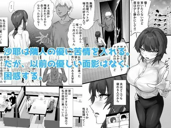 負隣人愛〜人妻が失恋続きで闇堕ちした隣人学生に躾けられて寝取られる話〜 画像1