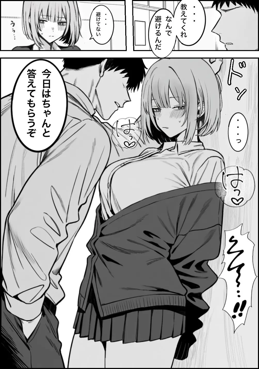 一回●ったら避けられた 画像2