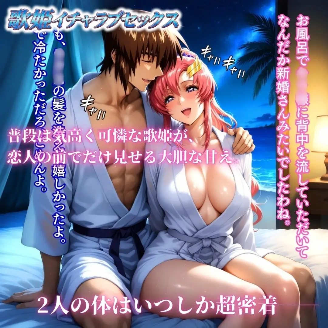 コーディネイターの休暇  艦長緊縛M覚醒＆歌姫イチャラブセックス 画像8