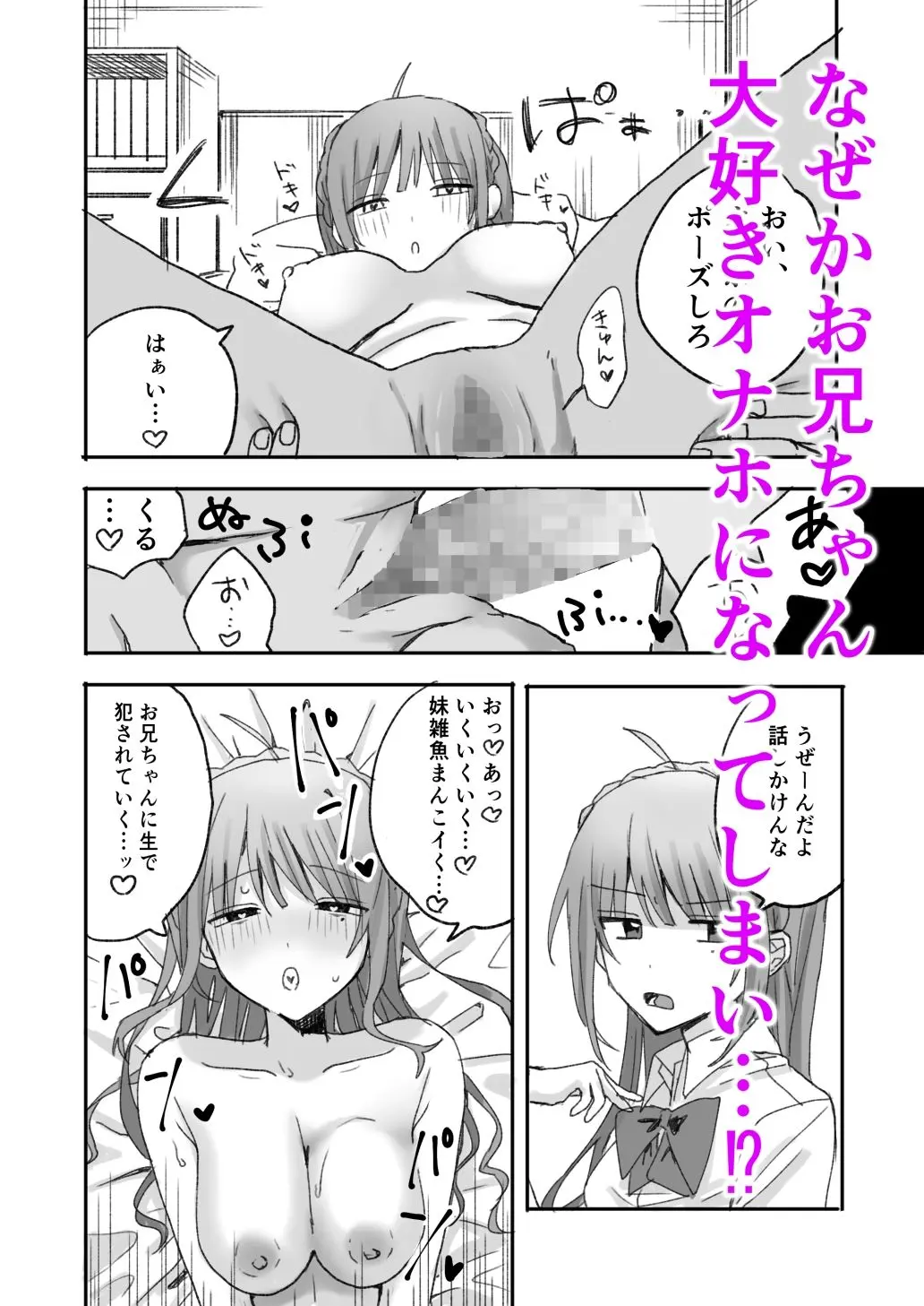 妹に仲直り催●かけたらオナホになってしまった 画像3