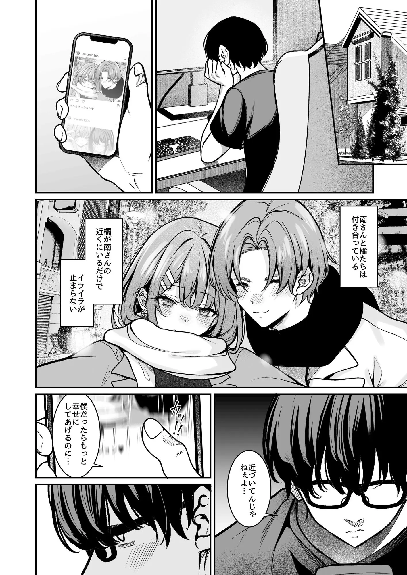 オタクにやさしいギャルはあいつの彼女 画像2