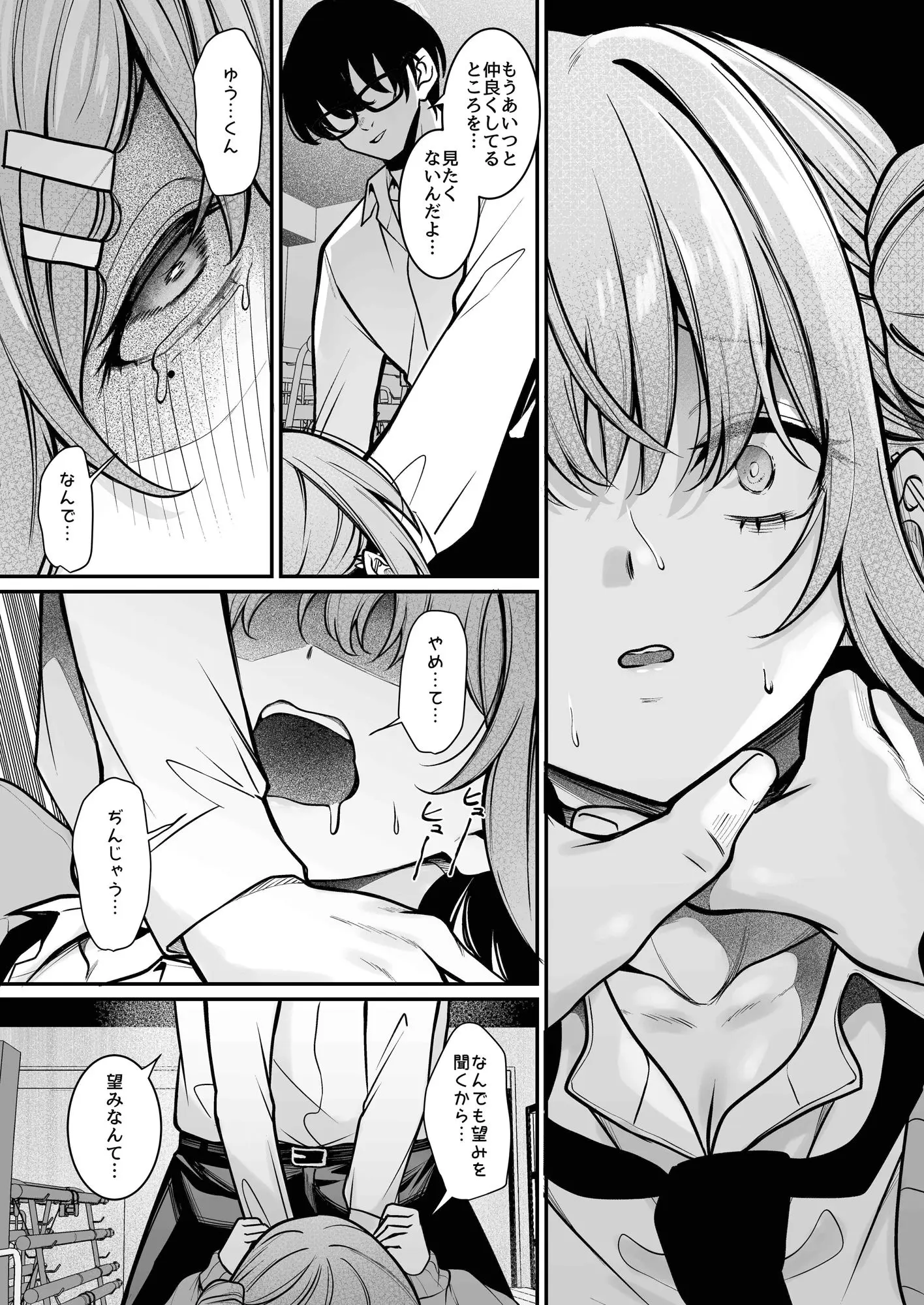 オタクにやさしいギャルはあいつの彼女 画像4