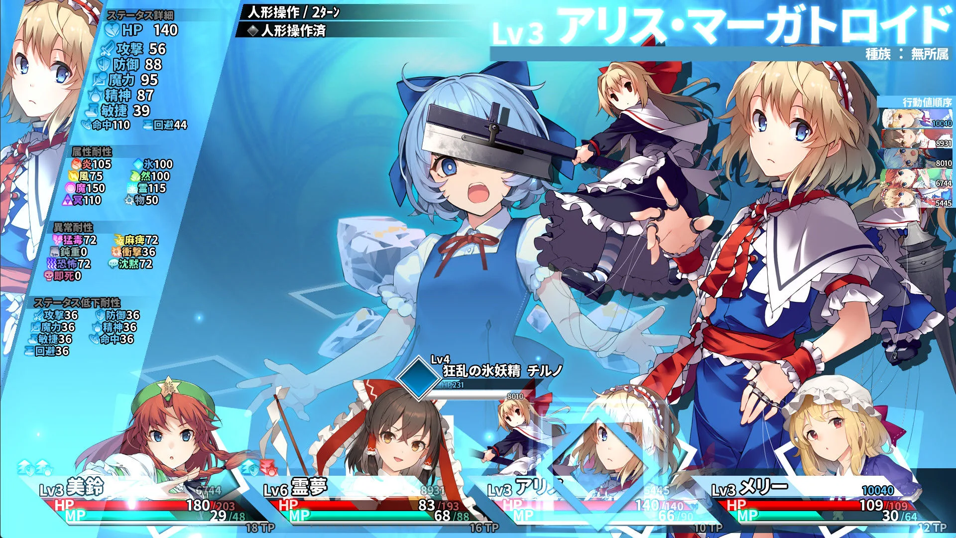 東方の迷宮Tri -夢見る乙女と神秘の宝珠- 画像1