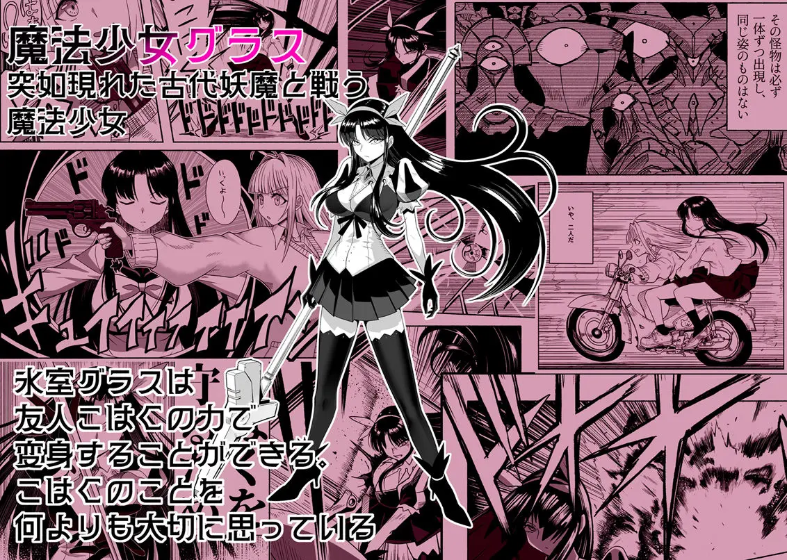 支配する言葉4  魔法少女強●発情 画像1