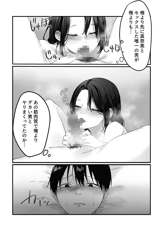 妻の元カレ 画像7