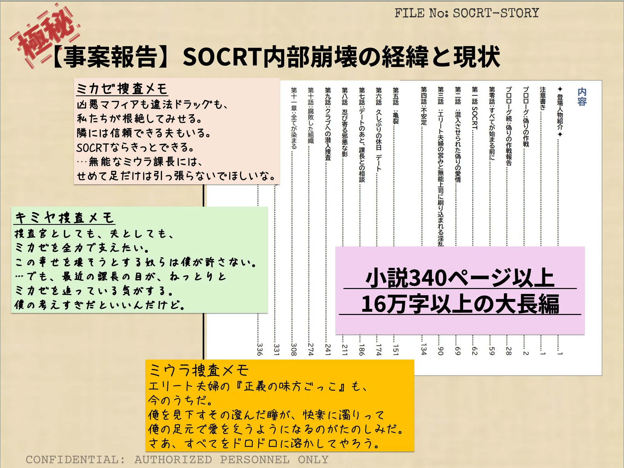 寝取られ捜査官ミカゼ  書き換えられる夫婦の感情 画像4
