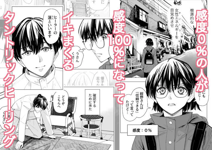 お堅いOLが怪しいヒーリングで感度0から100%になって連続絶頂からの子宮開花 画像1