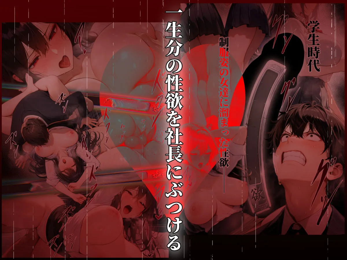 童貞をバカにする女社長のSSボディ相手に大人のセックス（外出し）が出来なければクビにされる 画像9