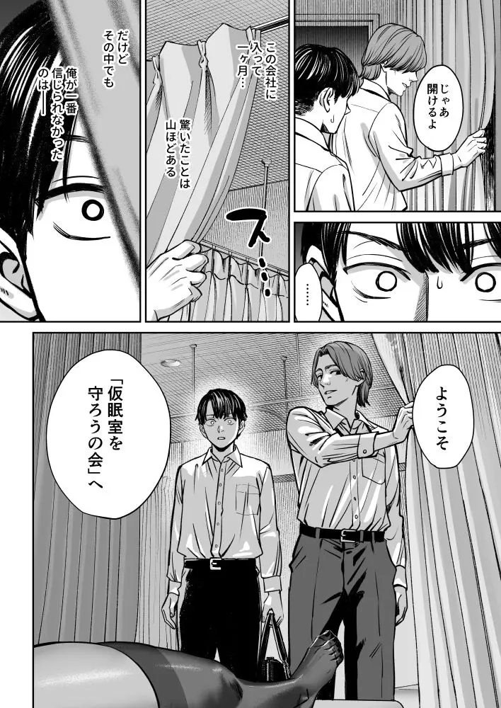 ブラック企業の仮眠室がヤリ部屋になってた話 画像2