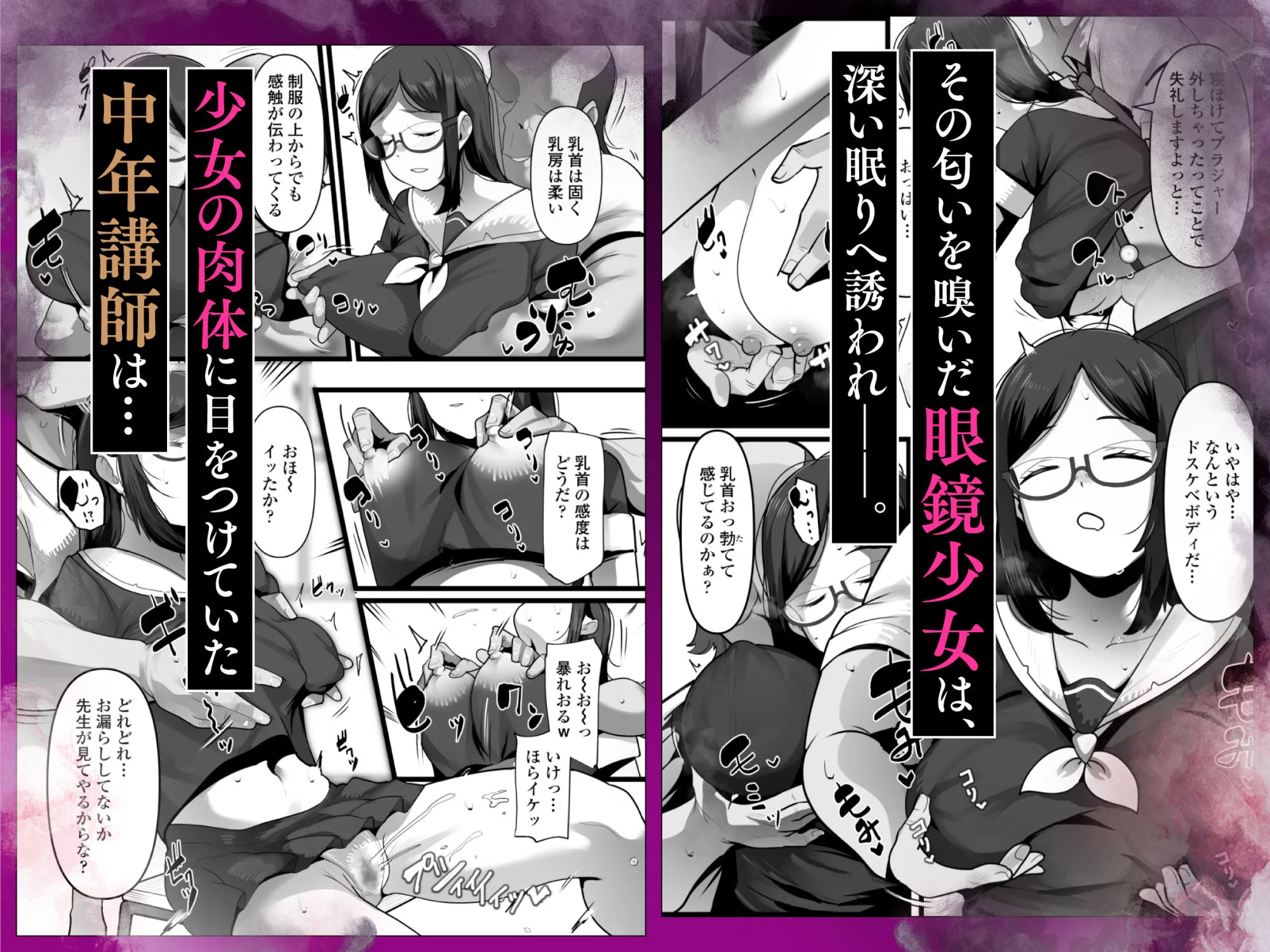 完全眠姦  無断中出しされる眼鏡委員長 画像2