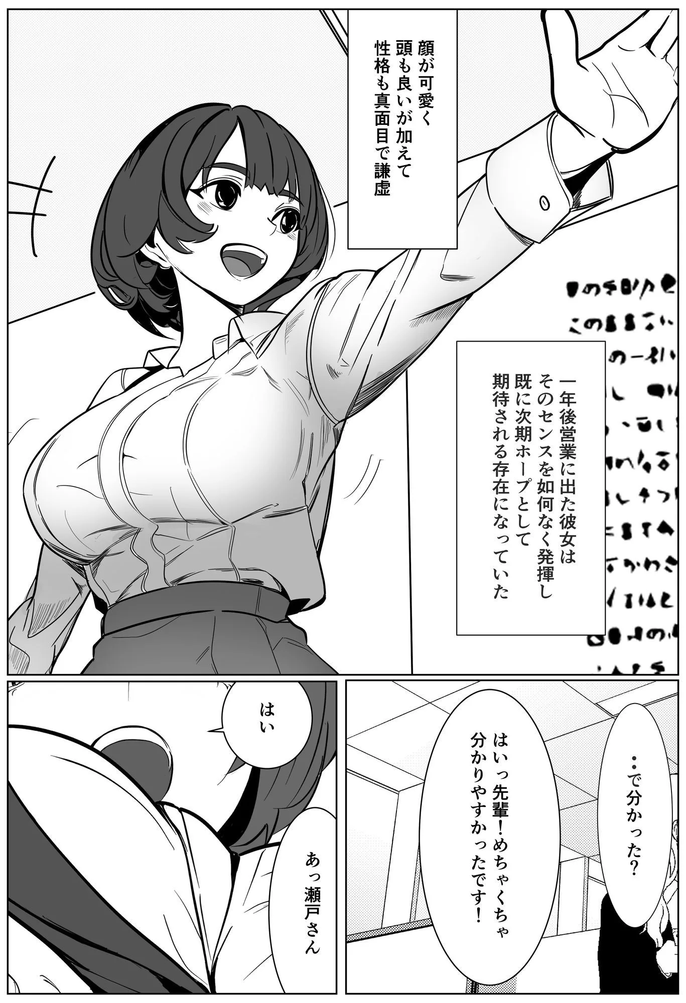 シゴデキ後輩がクズ同期に寝取られる話 画像7