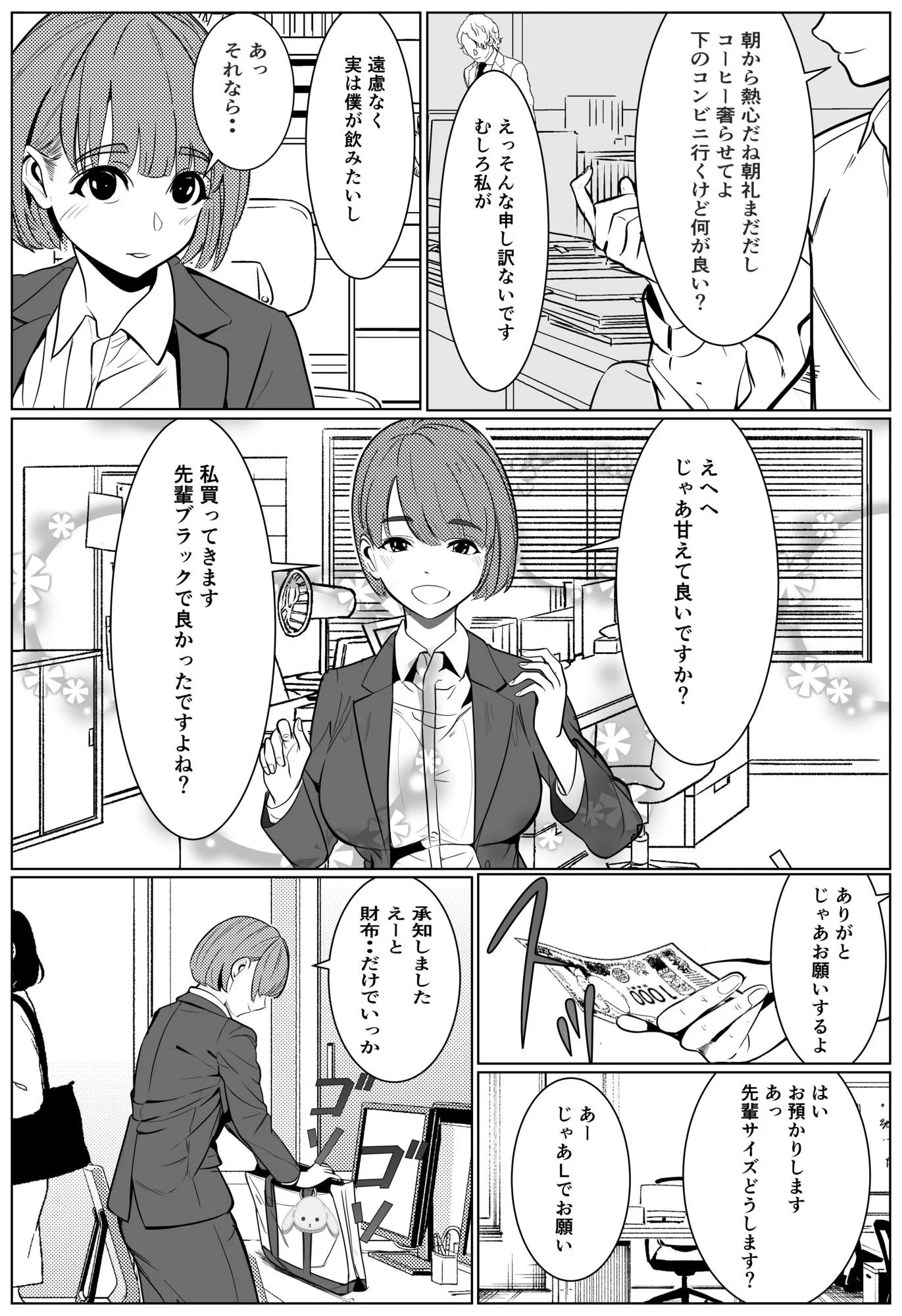 シゴデキ後輩がクズ同期に寝取られる話 画像8