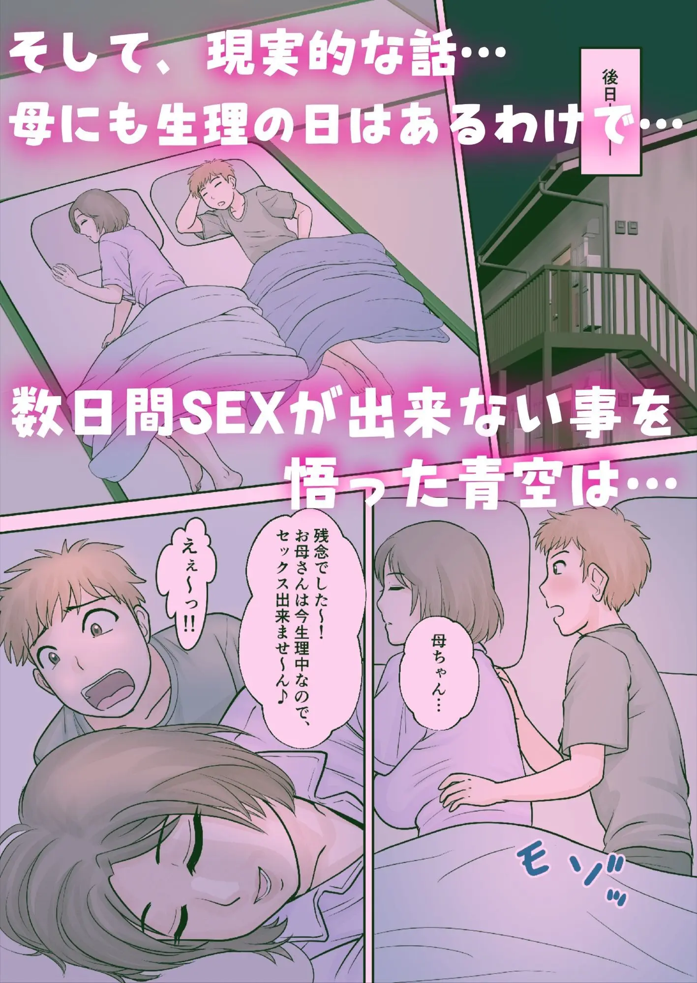 母子ふたり暮らし  第四章『壊関』 画像3