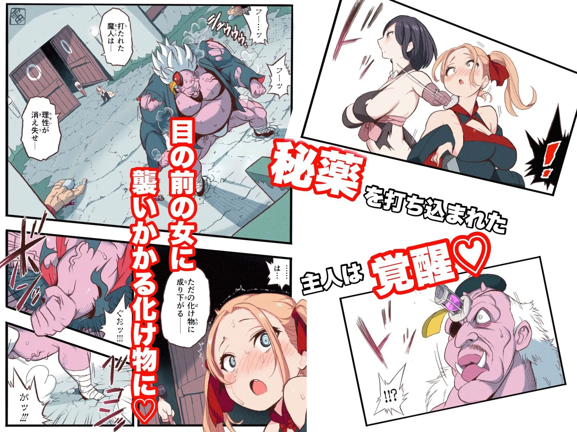 まんこく武術会7〜人体実験強●蘇生でイキ地獄〜 画像2