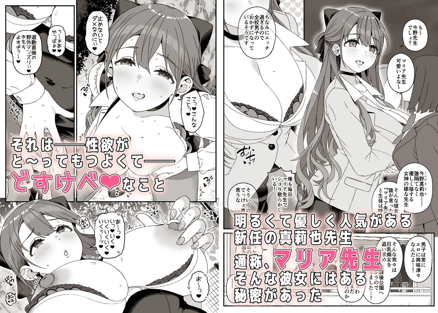 マリア先生の生徒には言えない秘密の事情 画像2